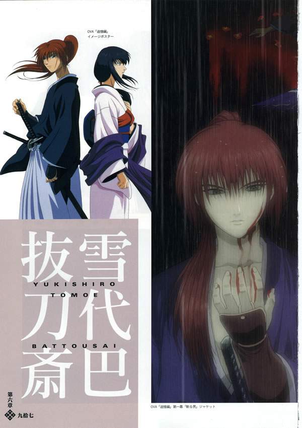 Otaku Gallery  / Art Books / Rurouni Kenshin - Illustration Book / 087.jpg